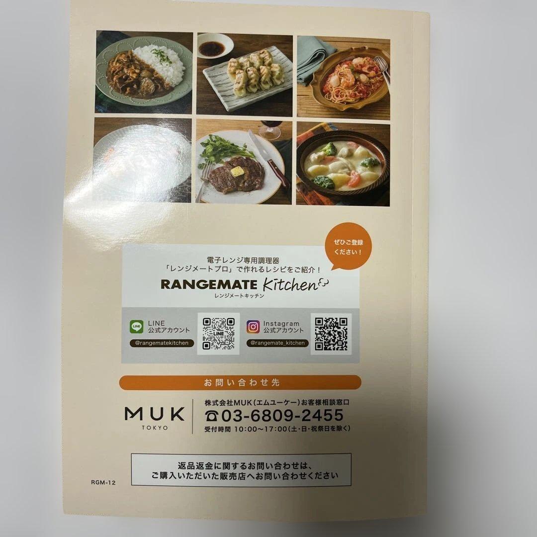 未使用　RANGEMATE PRO 電子レンジ調理用品 レッド