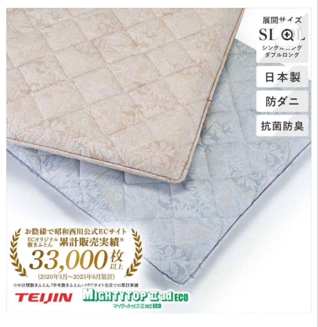 西川布団　シングルロング敷き布団 防ダニ 抗菌防臭 日本製