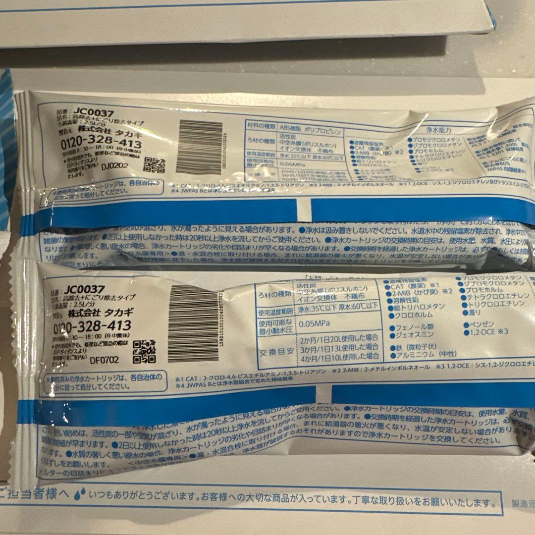 お値下げ　タカギ 浄水器カートリッジ JC0037 2個