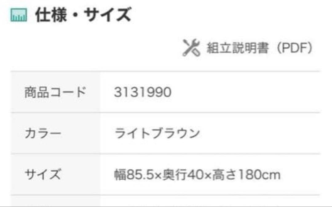 ニトリ　キャビネット(アルナスAタイプ 80 LBR)