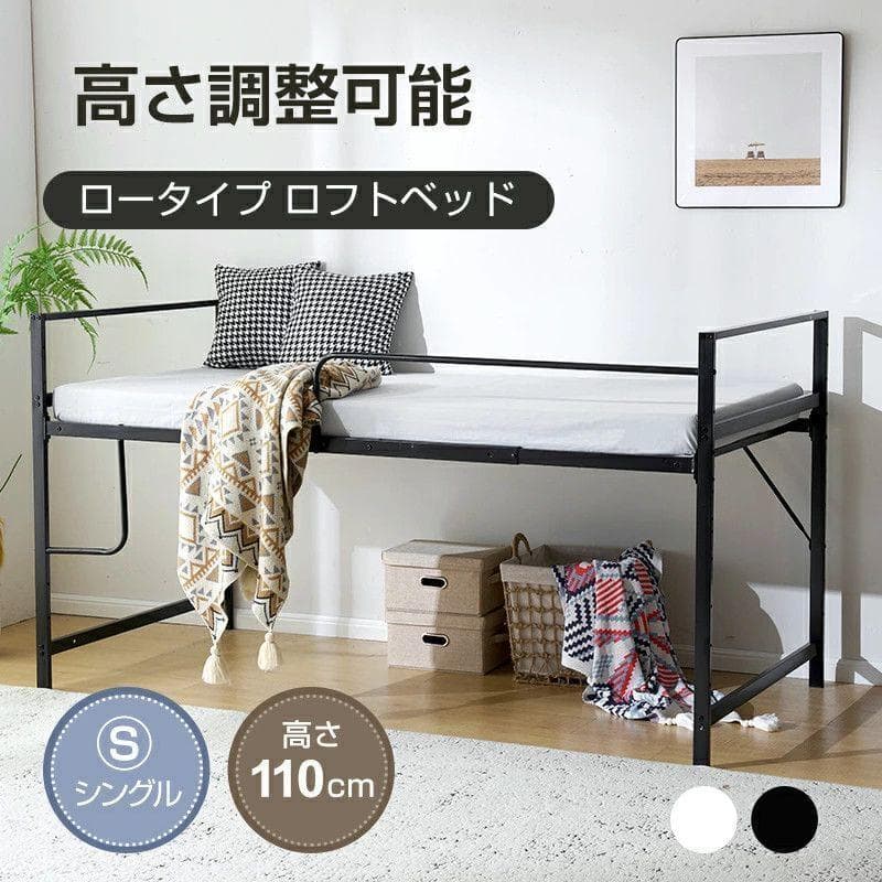 【高さ110cm】ロフトベッド パイプベッド シングル システムベッドロータイプ