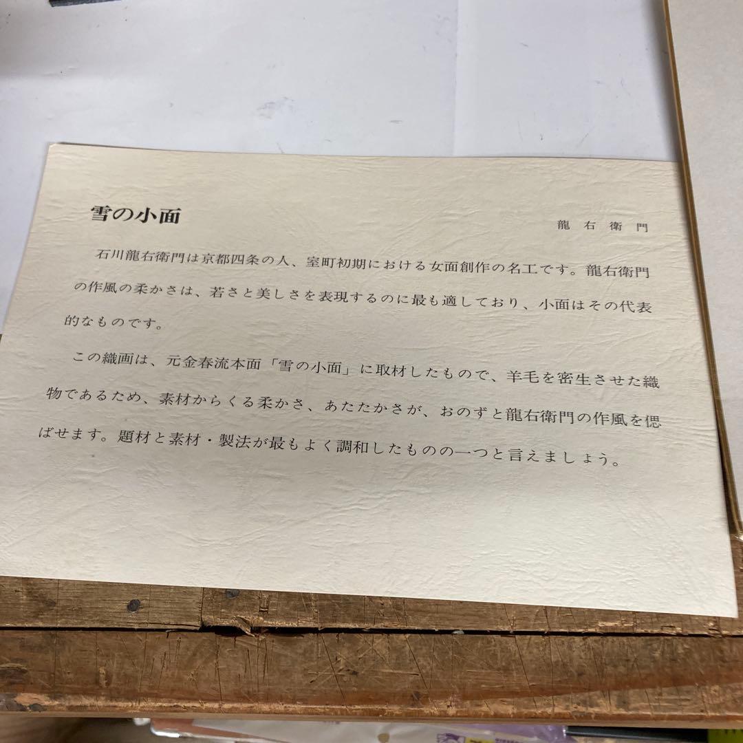 雪の小面 石川流能面師作