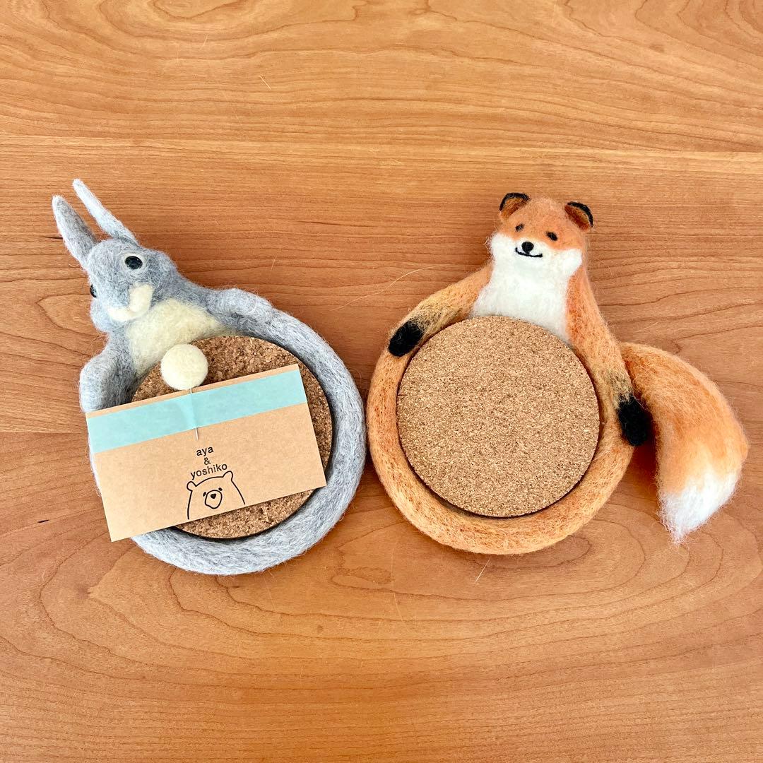 aya&yoshiko 羊毛フェルト コースター うさぎ きつね