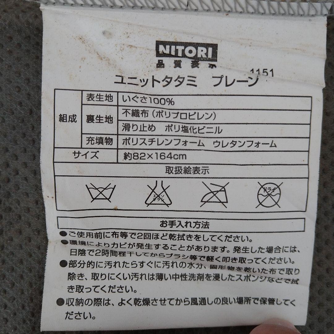 ニトリ 敷畳 置き畳ラグ 3畳 まとめ売り