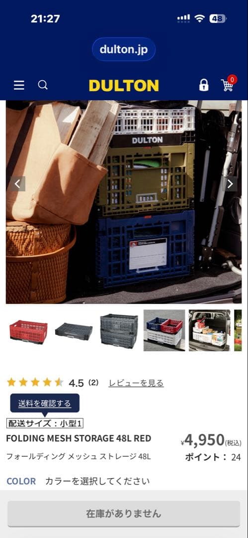 バラ売り可能 ダルトン　メッシュ　ストレージ　48L 大量23個セット破格