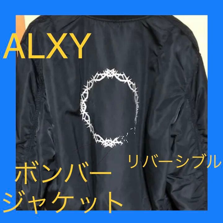 【送料無料】★1点限り★ALXY ボンバージャケット　リバーシブル