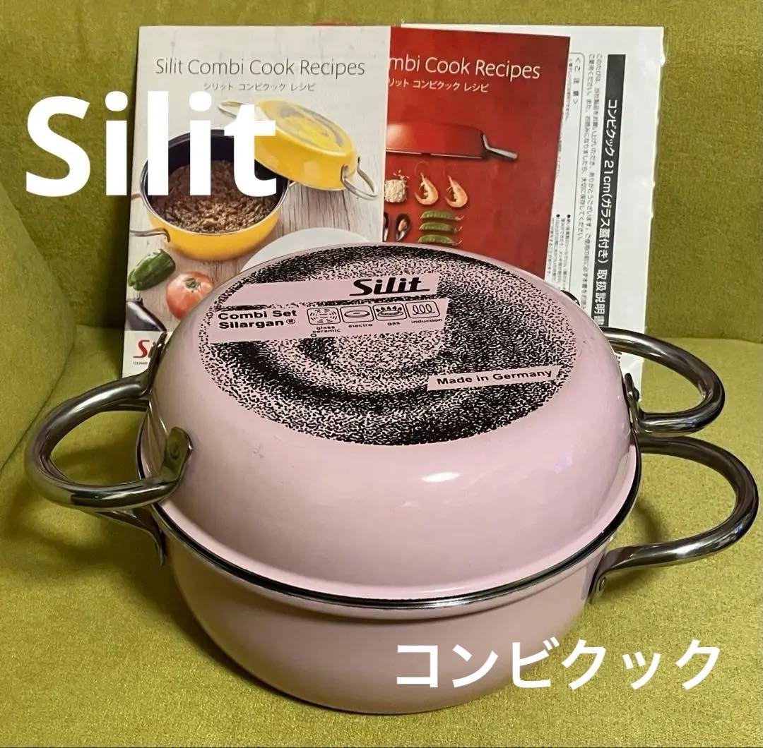 ⭐︎レア⭐︎Silit シリット　コンビクック　21cm　両手鍋　限定色サクラピンク