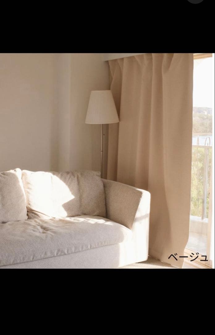 【タイムセール】遮音カーテン　ベージュ　2枚セット