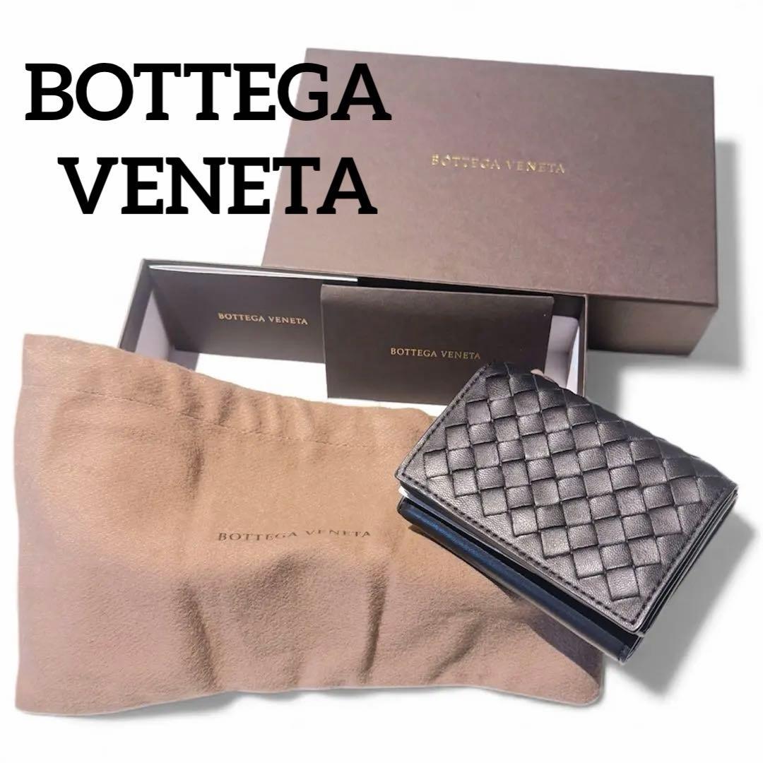 【未使用級】ボッテガヴェネタ 三つ折り財布 イントレチャート RFID搭載