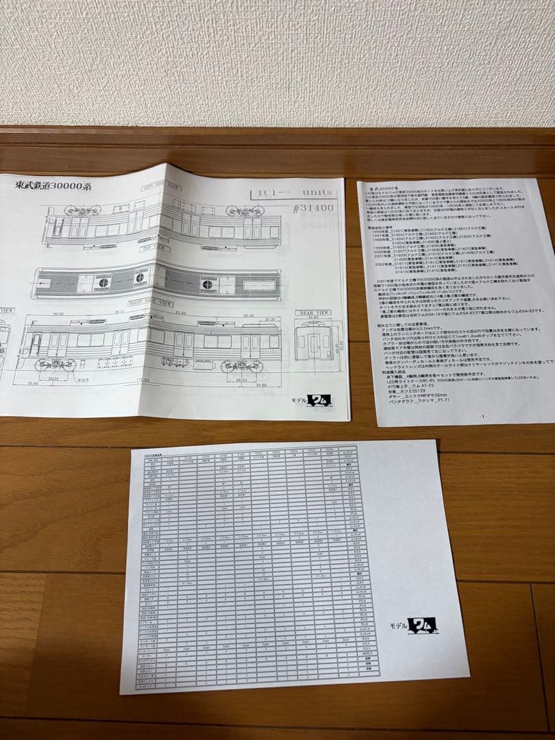 R*o様 モデルワム　東武鉄道30000系 HOゲージ模型　ジャンク　未完成品