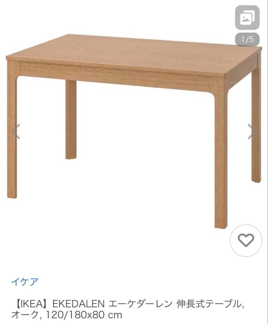 【値下げ交渉可】IKEA エーケダーレン伸長式ダイニングテーブル