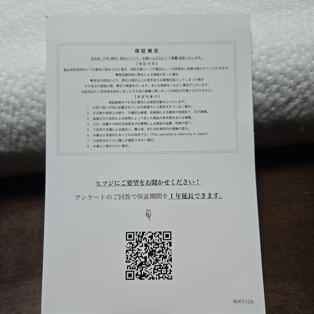 ヒツジのいらない枕 HT-001