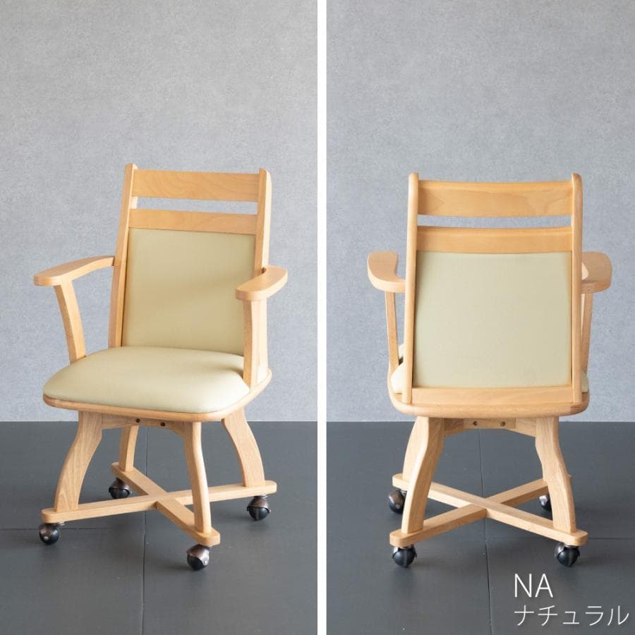 GLI DC PV　1脚　回転式ダイニングチェア　肘付アーム　ナチュラル