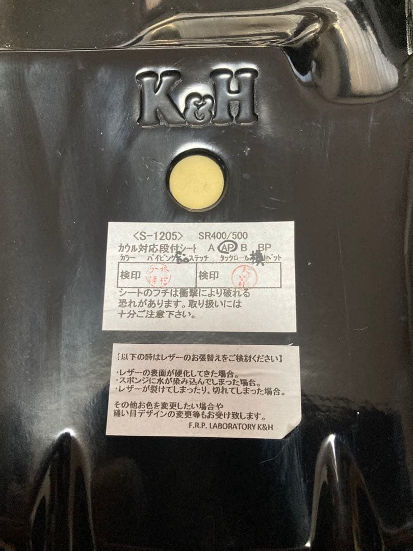 SR400キャブ車用　K &Hシート