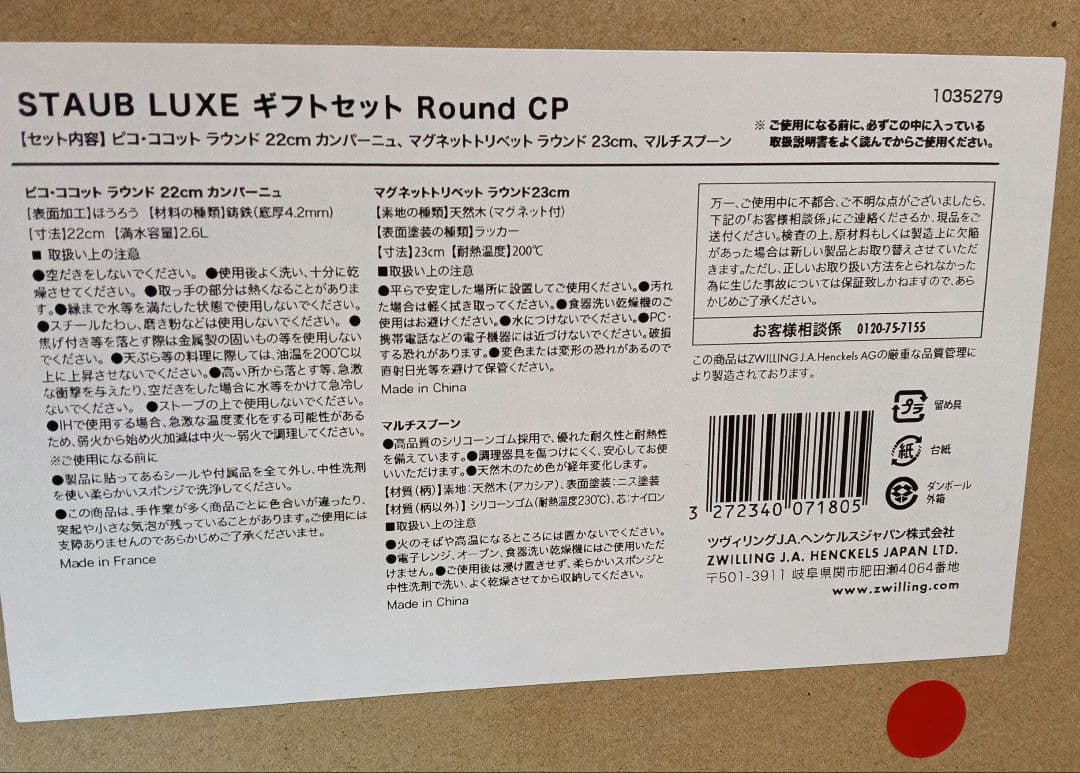 新品未開封　STAUB LUXE ギフトセット Round CP
