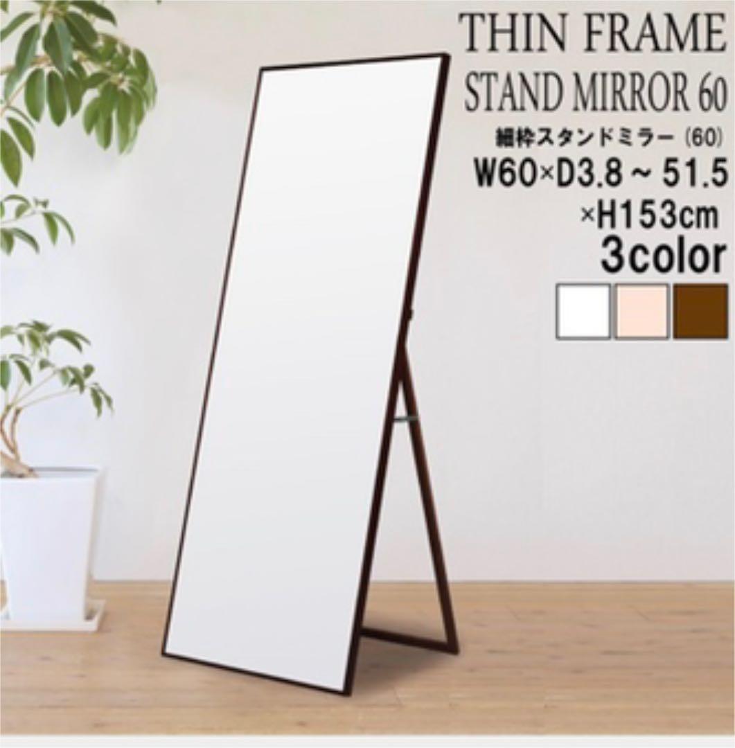 細枠スタンドミラー 幅60cm◇国産の木目が美しい全身鏡