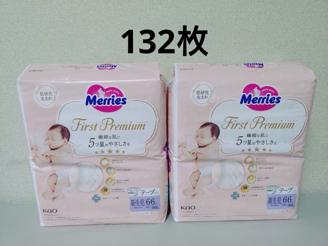 メリーズ ファーストプレミアム 新生児 パンパース 肌いちばん 3S テープ