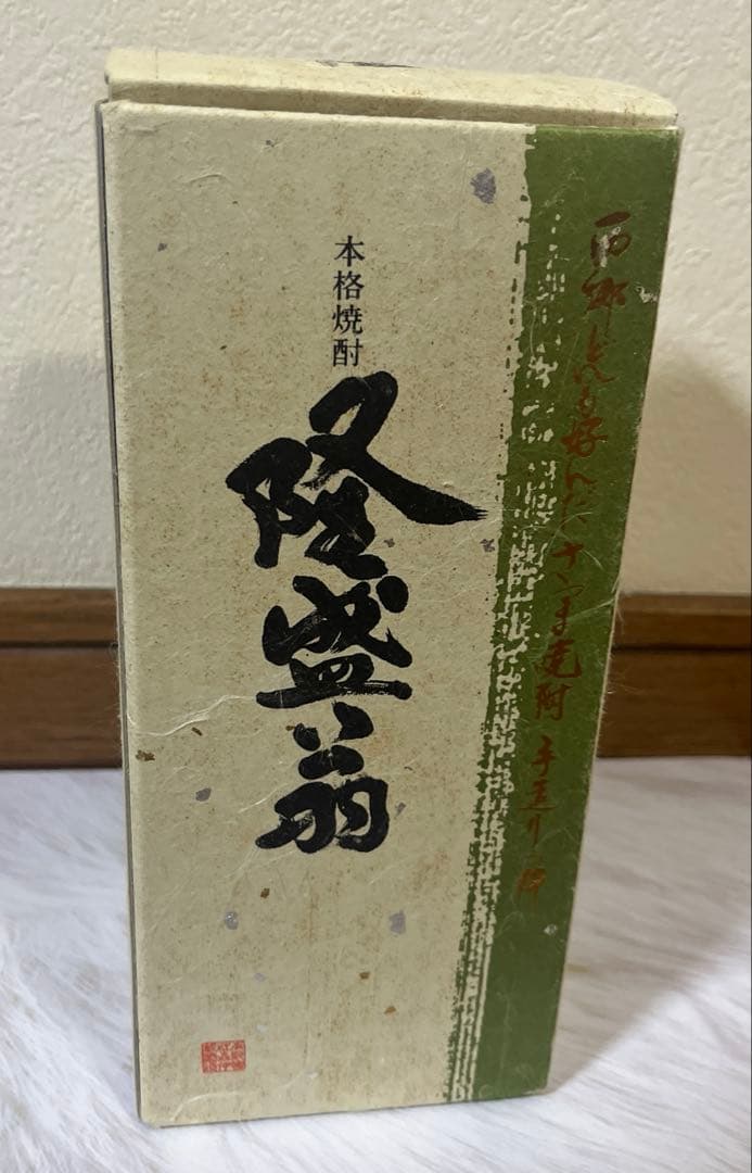 森伊蔵　隆盛扇