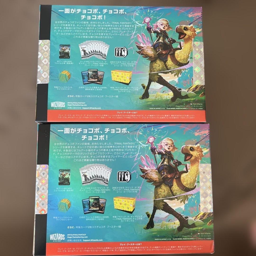 MTG FINALFANTASY チョコボ・バンドル 日本語版　2個セット