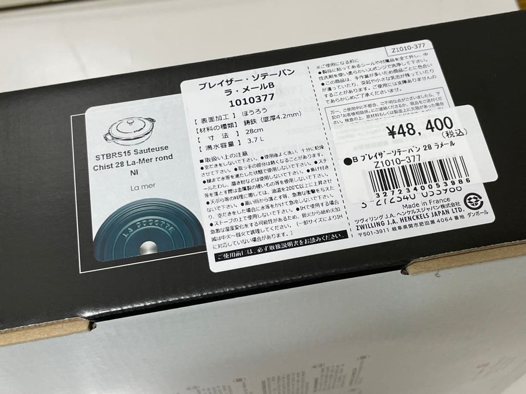 【新品】ストウブ　ブレイザー28cm ラ・メール