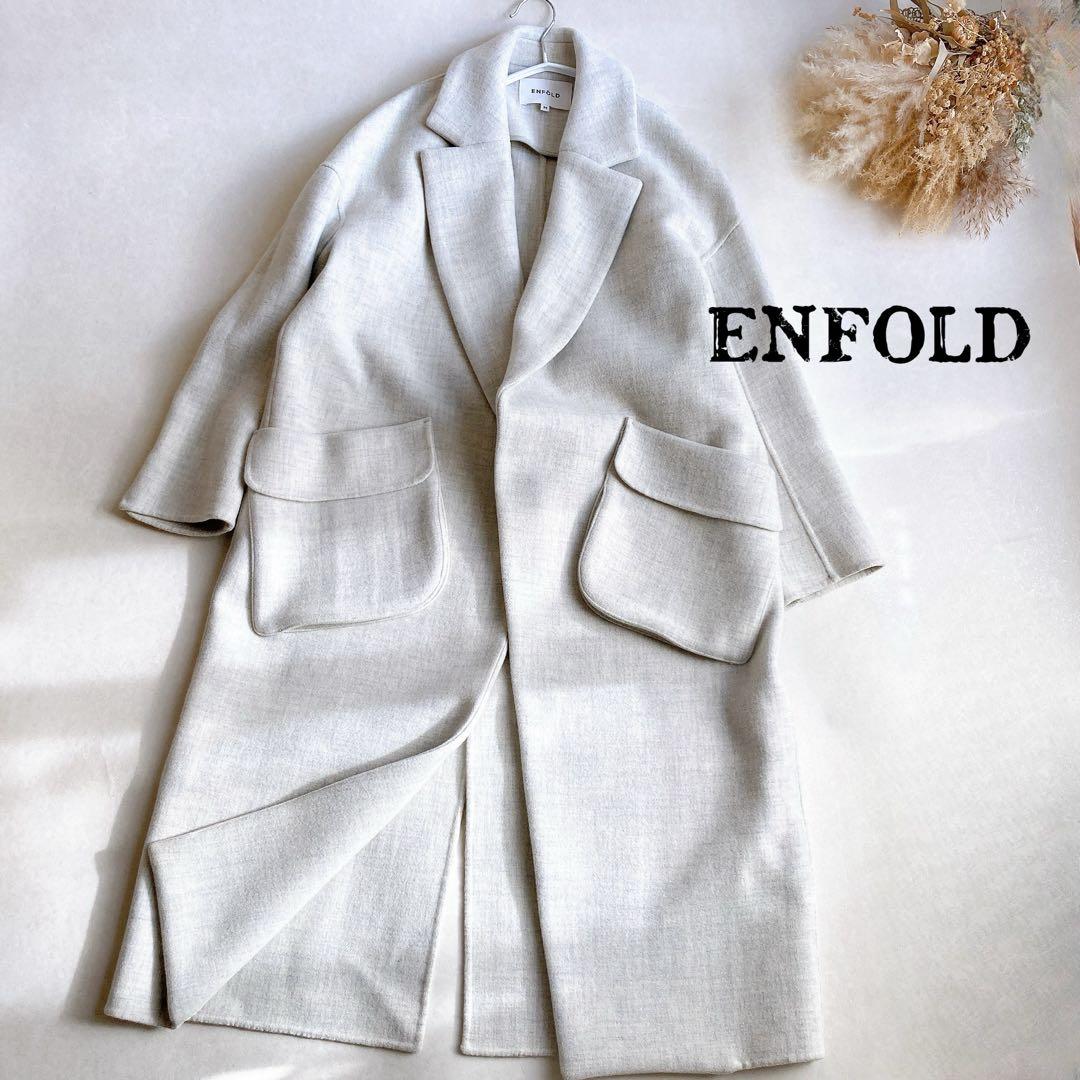 【美品】エンフォルド ダブルフェイス 立体ポケット オーバーサイズロングコート