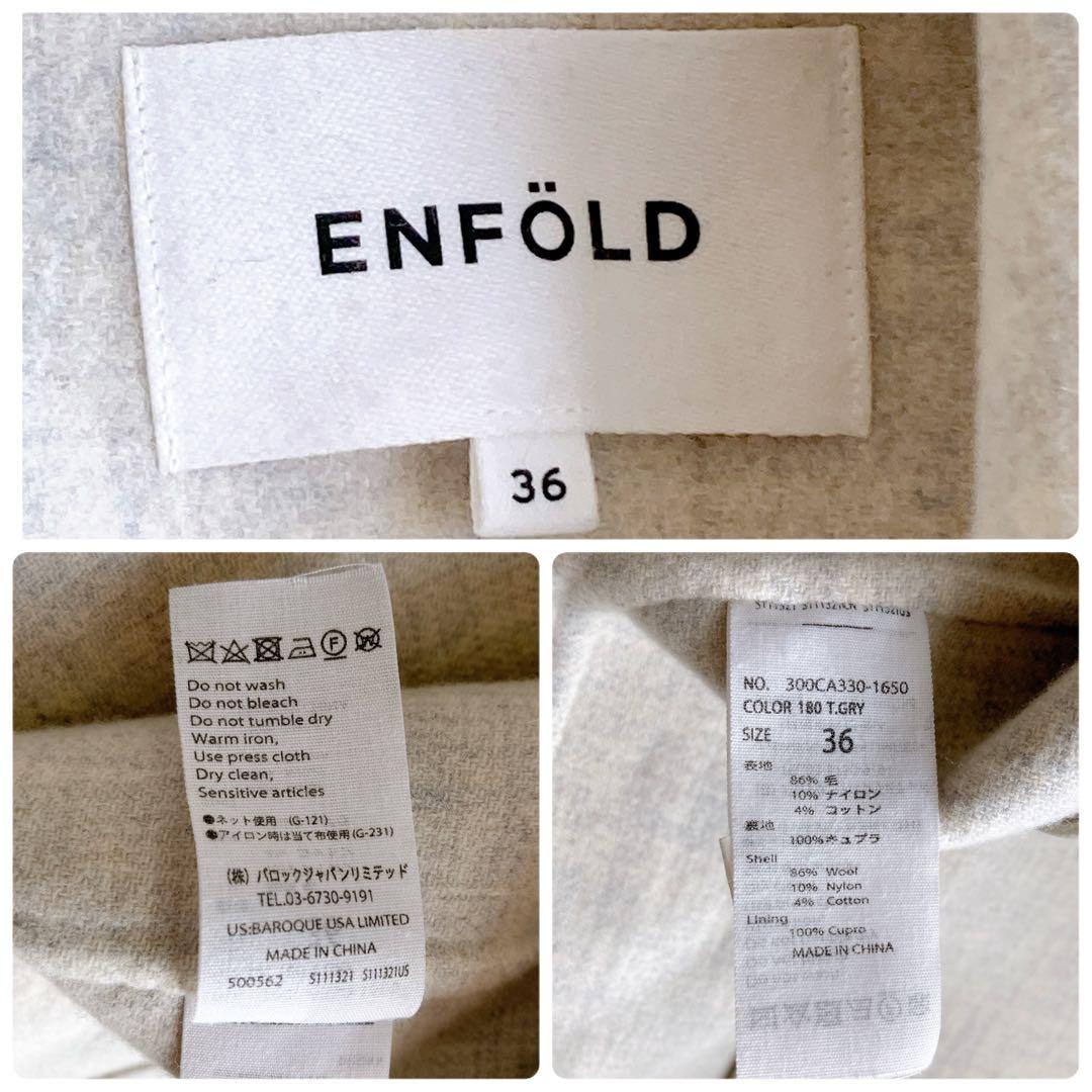 【美品】エンフォルド ダブルフェイス 立体ポケット オーバーサイズロングコート