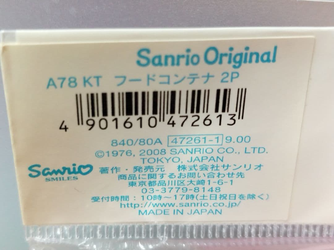 ハローキティ　お玉　ターナー　計量カップ　箸ばし　タッパー×２個　キッチンツール