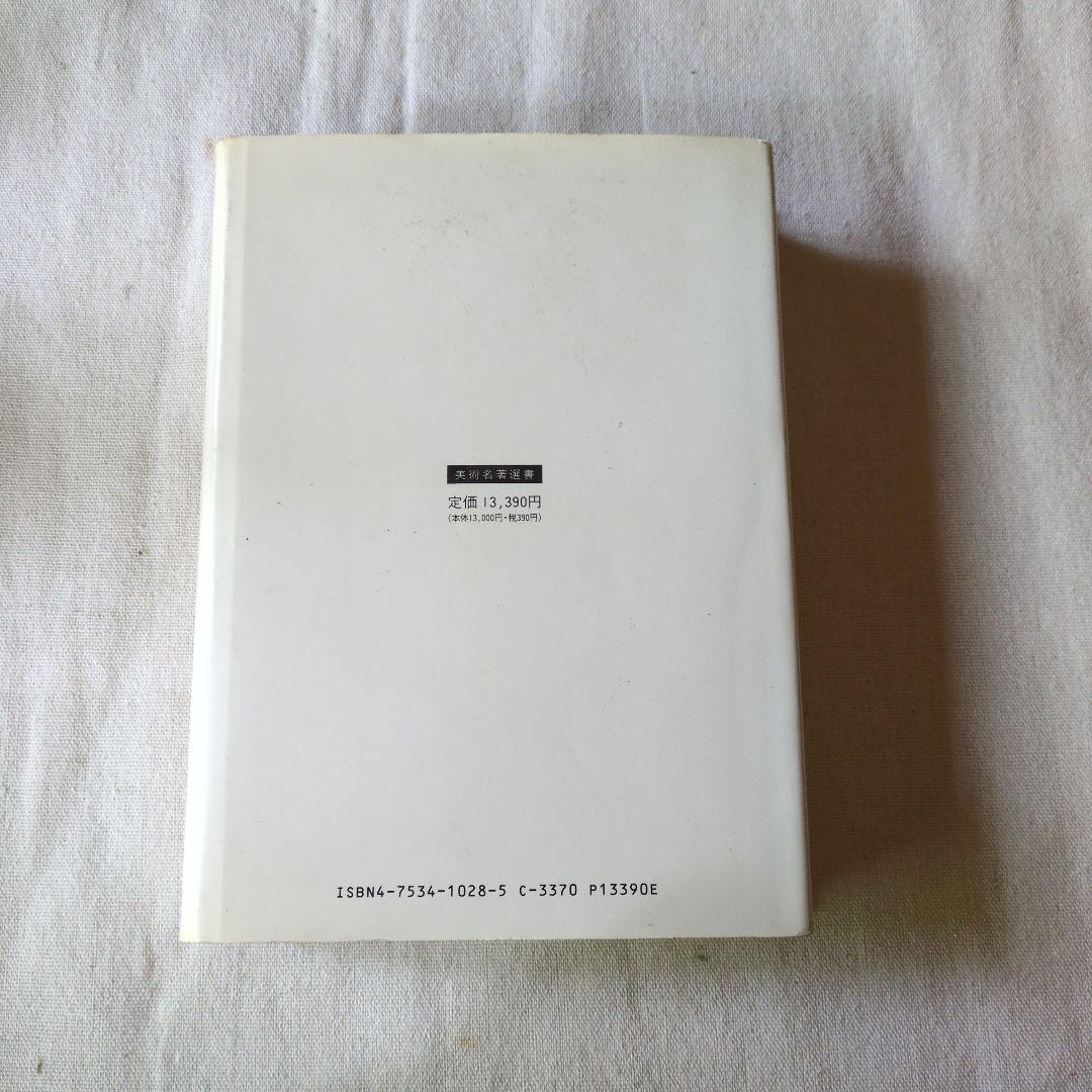 The Sense of Order 装飾芸術論　E.H.ゴンブリッチ