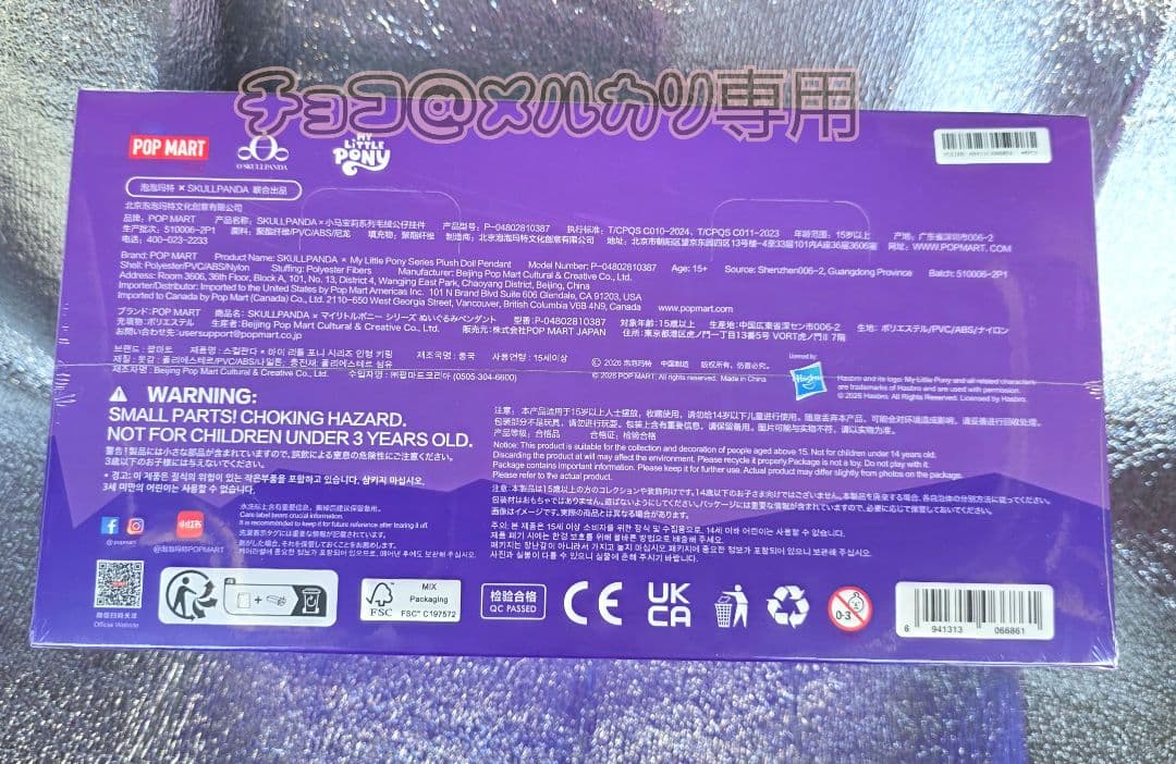 ポップマート スカルパンダ マイリトルポニー 1アソート
