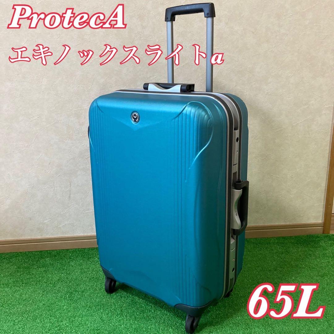 ProtecA プロテカ スーツケース 65L エキノックスライトα