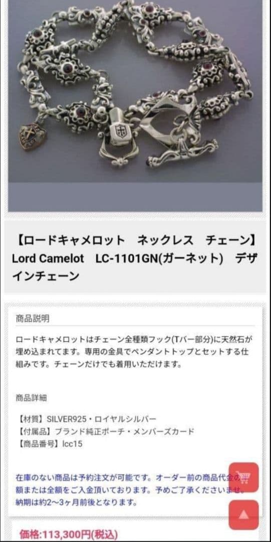 新品定価合計 約128,300円 ロードキャメロット チェーン ペンダント付