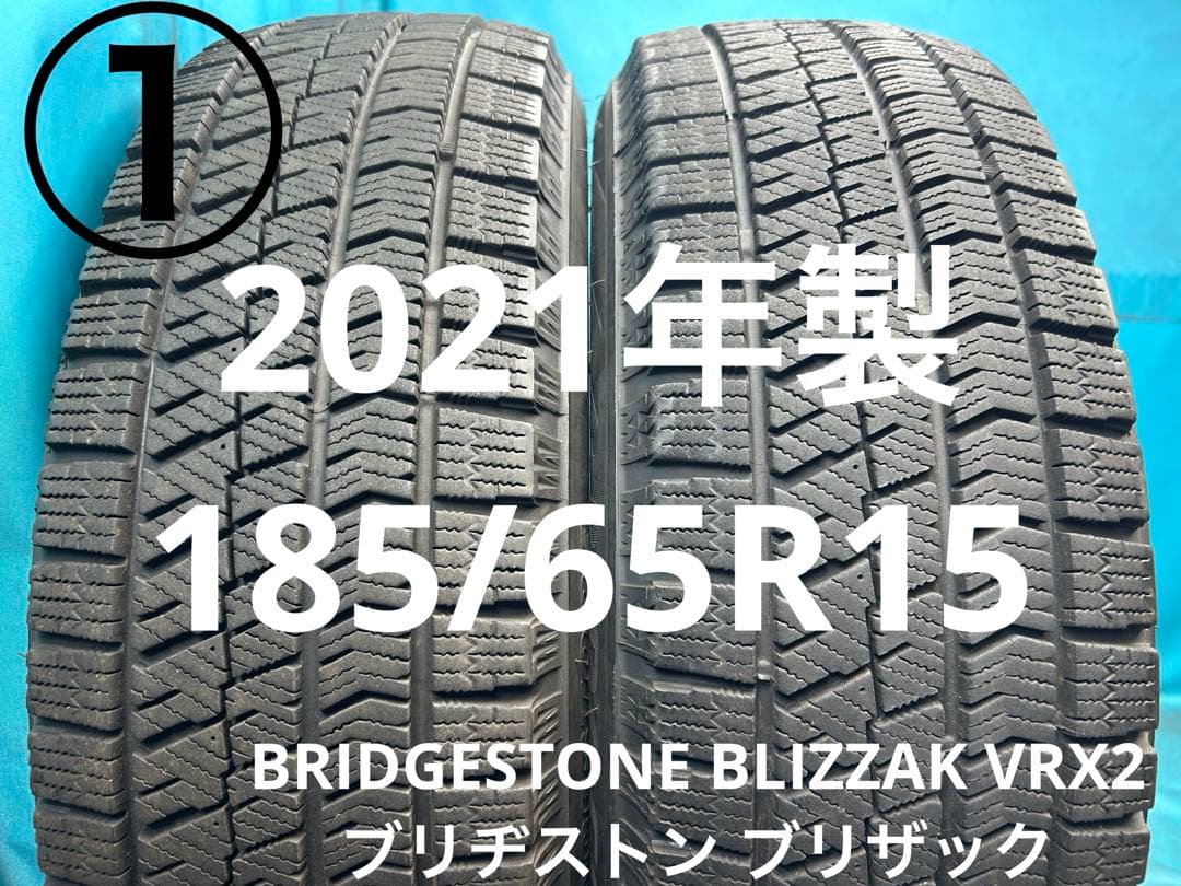 ①2021年製185/65R15バリ山！中古スタッドレスタイヤ2本セット