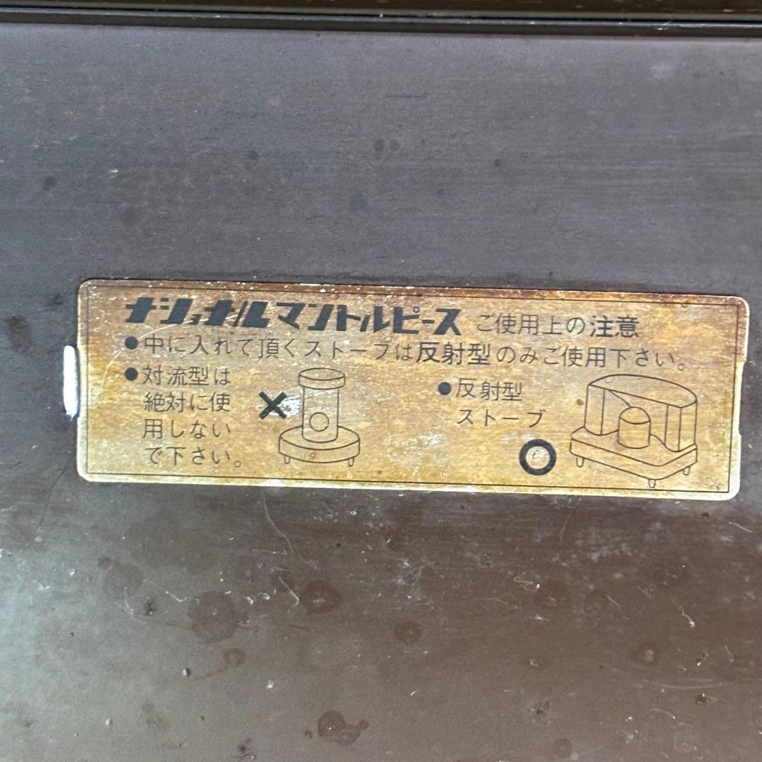 マントルピース / NATIONAL / 木製 / 日本 /ヴィンテージ