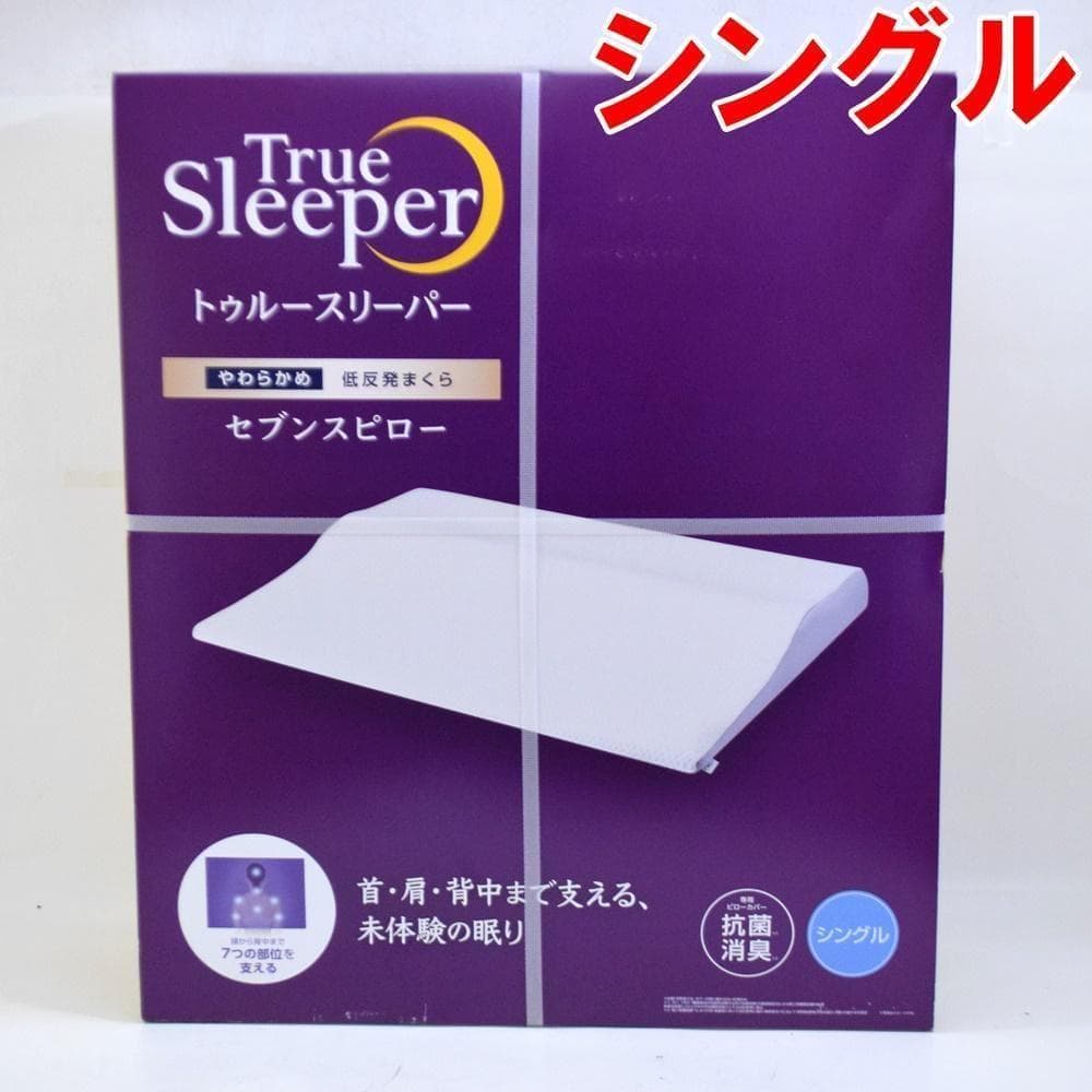 新品 シングルサイズ トゥルースリーパー セブンスピロー やわらかめ