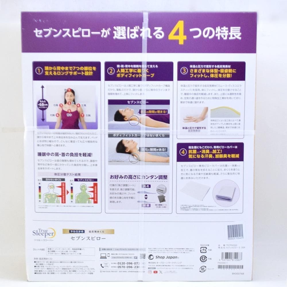 新品 シングルサイズ トゥルースリーパー セブンスピロー やわらかめ