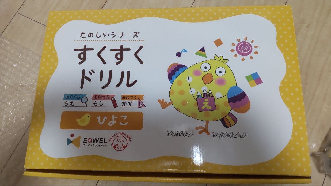 EQWEL すくすくドリル ひよこ　2〜10