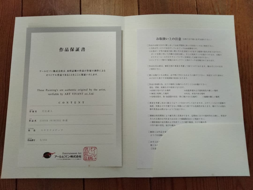 シスタープリンセス　鈴凛／天広直人／版画／シスタープリンセス／シスプリ／保証書有
