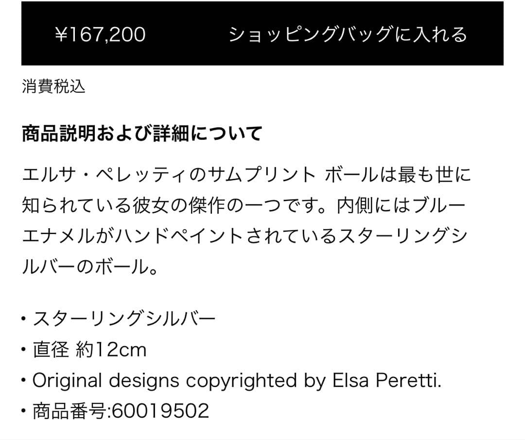 ティファニー　サムプリントボウル　エルサペレッティ