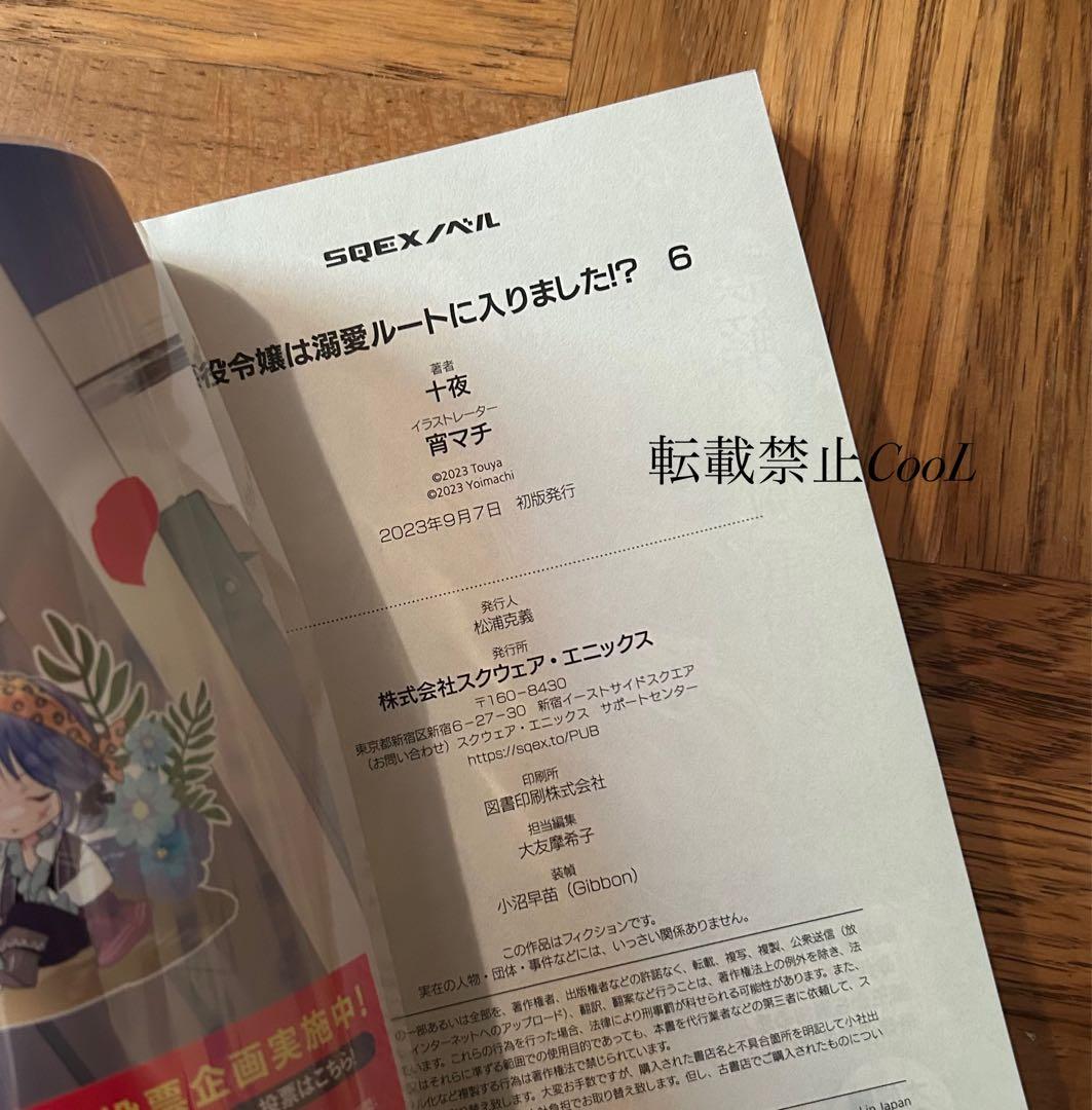 【全初版】【未読あり】悪役令嬢は溺愛ルートに入りました！？　十夜　1〜9巻セット