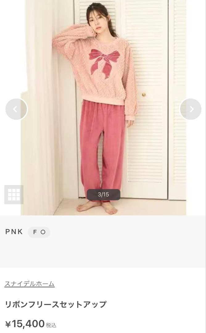 ［新品・未使用］SNIDEL  リボンフリースセットアップ　ピンク