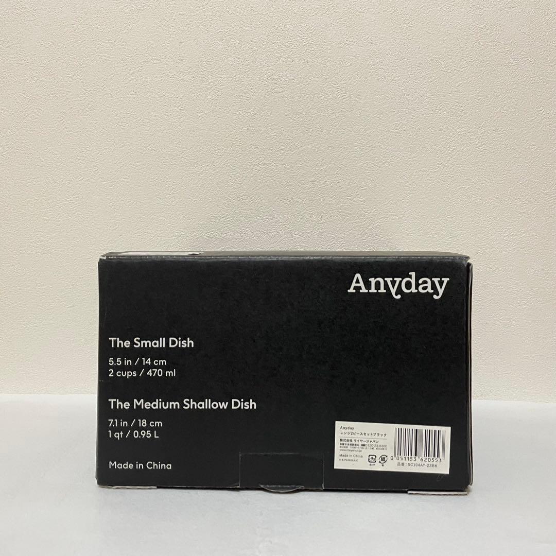 MEYER anyday レンジ2ピースセットブラック