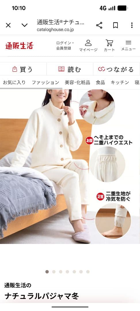 オーガニックコットン パジャマセット ベージュ　暖かい