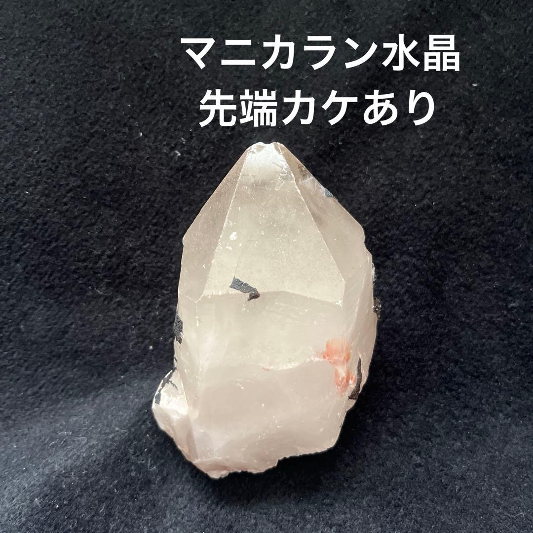 ヒマラヤマニカラン産水晶ポイント