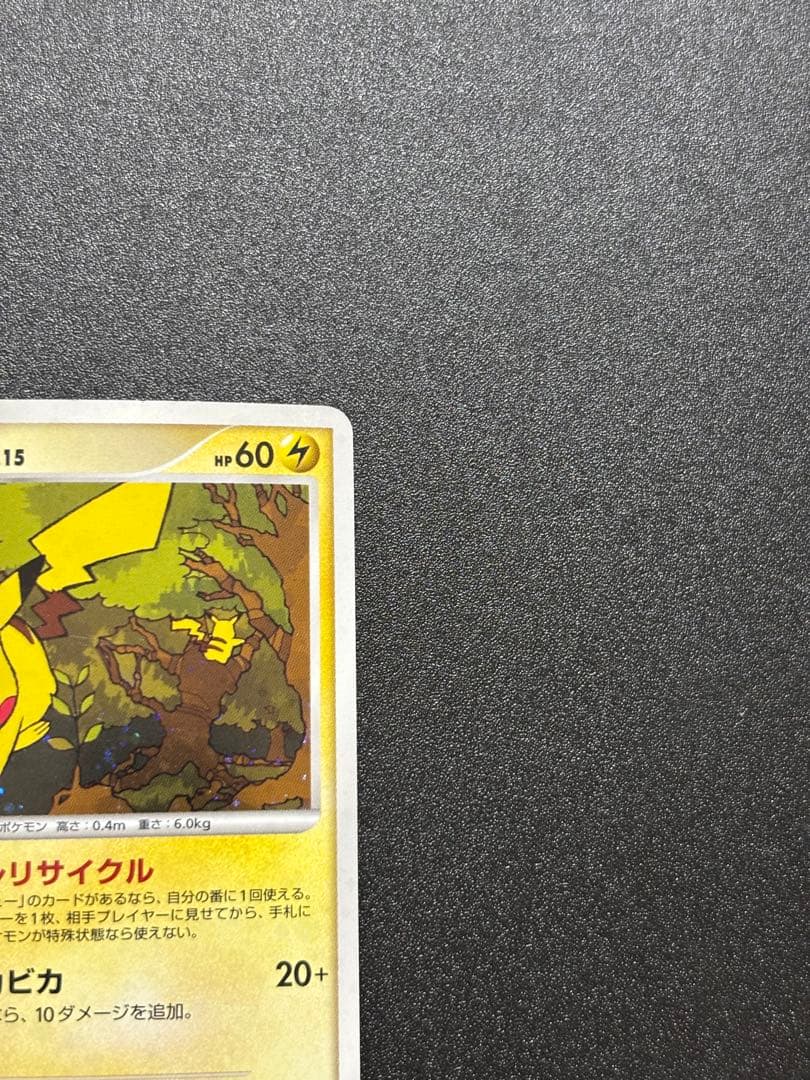 ピカチュウ dp-p プロモ エレリサイクル
