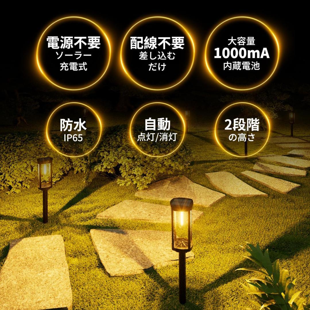 ソーラーライト屋外 8個セット 防水昼夜自動点灯消灯 LEDライト 明るい庭照明