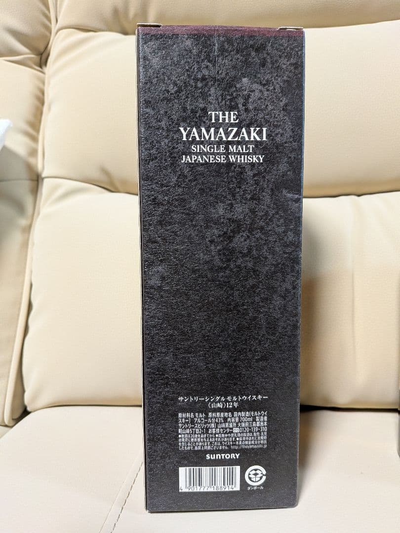 白州・山崎 12年 シングルモルトウイスキー