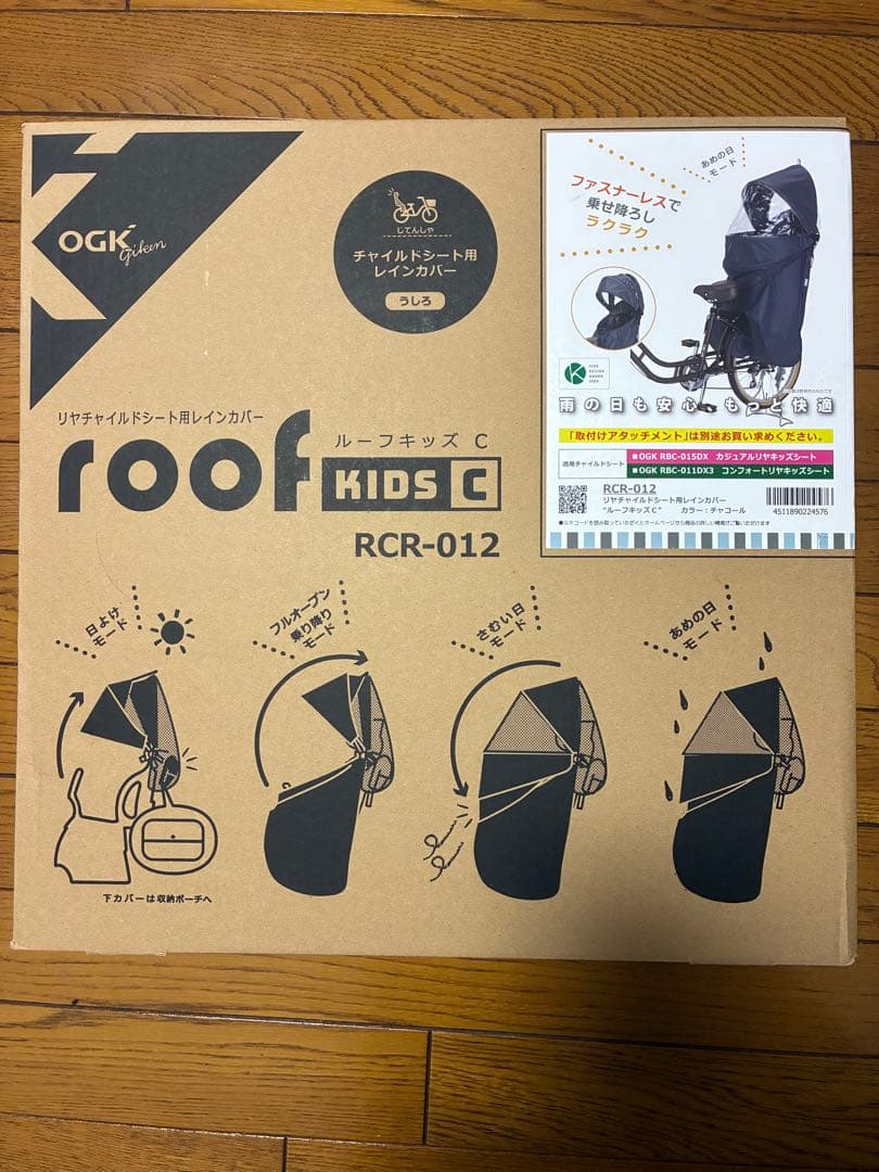OGK roof KIDS C RCR-012 チャイルドシートカバー