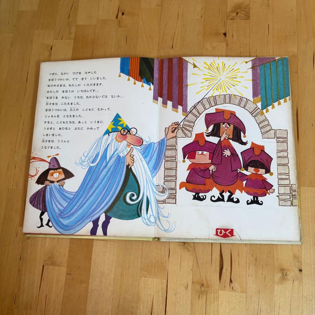 ポップえほん　3冊セット　仕掛け絵本　昭和　レトロ 3-3