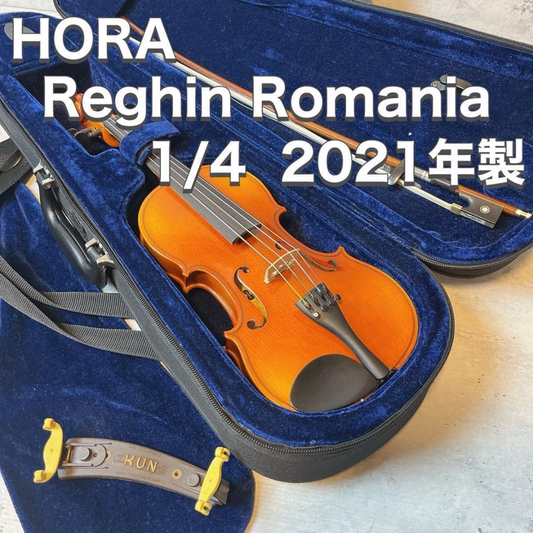 HORA Reghin Romania バイオリン 1/4 2021年 ルーマニ
