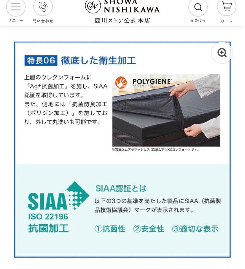 西川　30年ムアツ　X レギュラー　マットレス